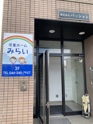 １F 階段入口 座間市の学童保育 児童ホームみらい